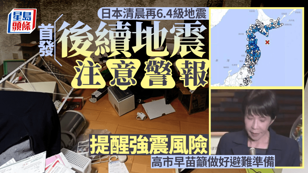 日本青森縣東部海域9日清晨發生6.4級地震，震源深度10公里。