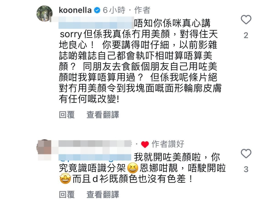 官恩娜與網民「正面交戰」。 官恩娜與網民「正面交戰」。