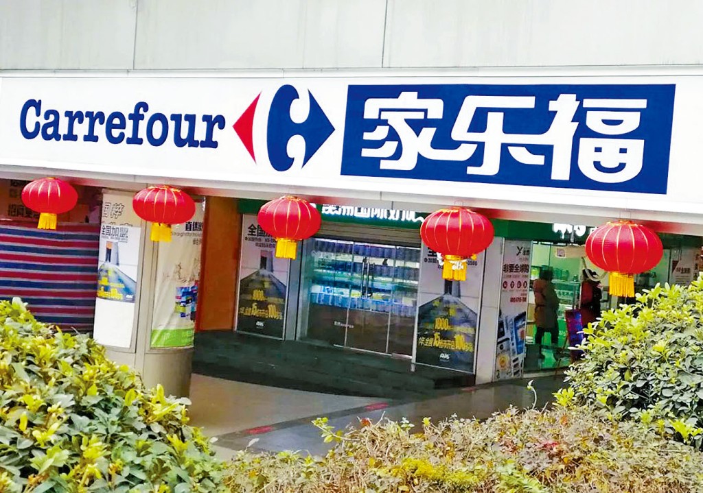 家樂福廣州新市店關閉。
