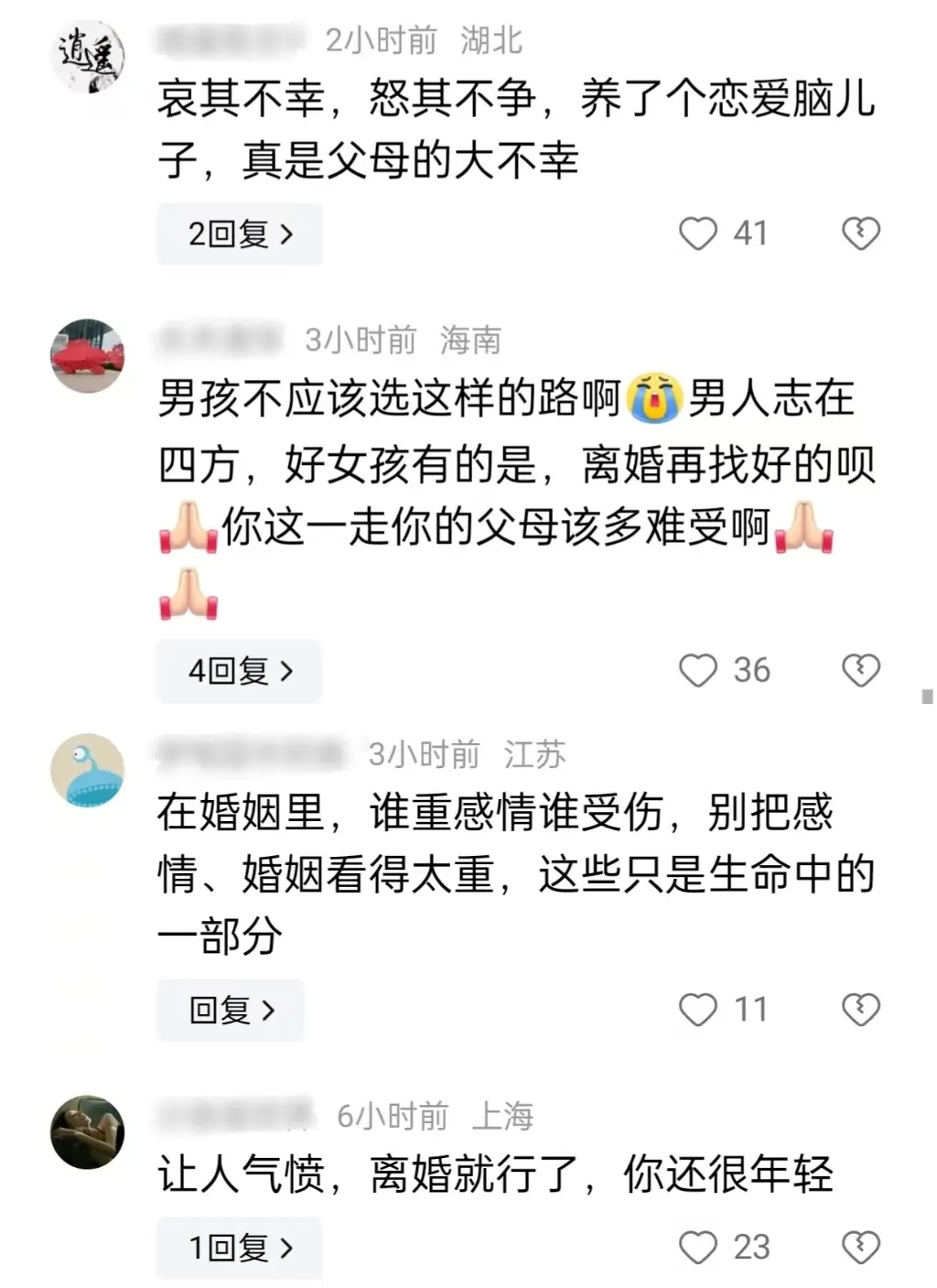 网民留言。