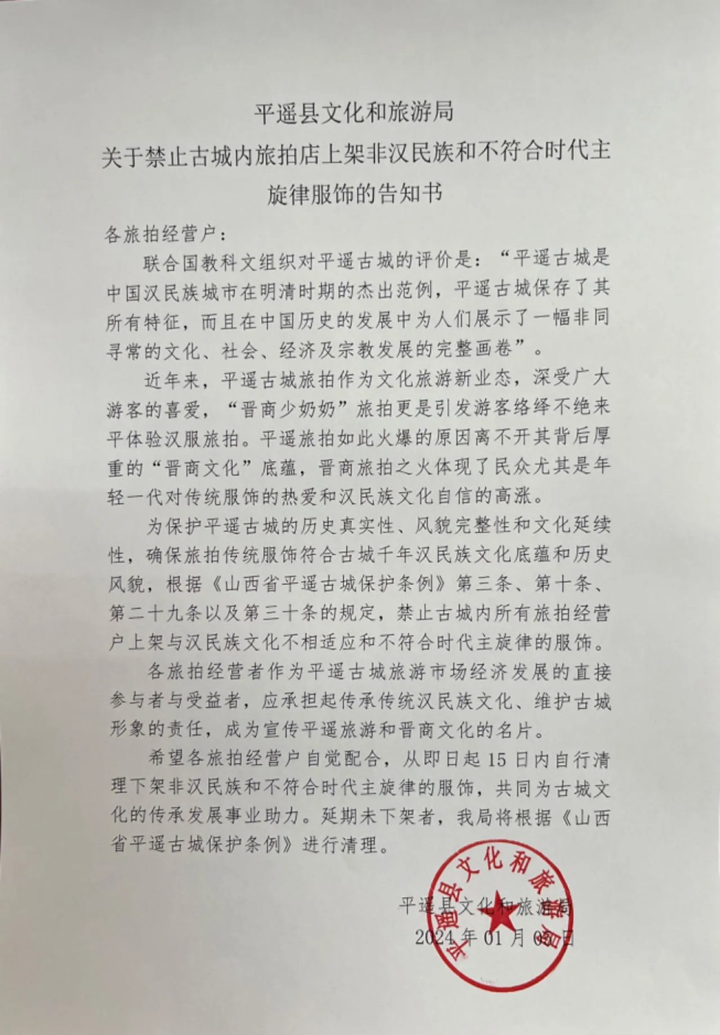 山西平遙文旅局日前突下令旅拍店不准提供非漢族服飾惹爭議。