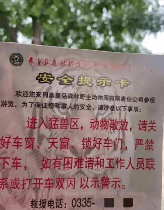 園方發放的安全提示卡。瀟湘晨報 園方發放的安全提示卡。瀟湘晨報