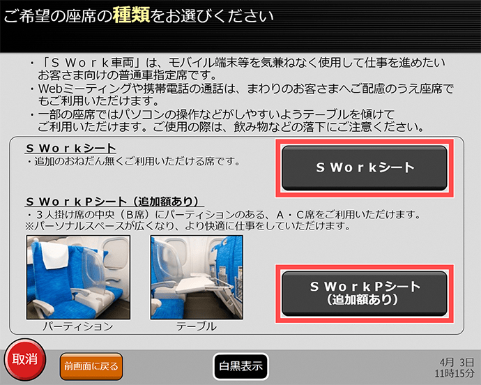 JR東海介紹S WorkP座位。JR東海 JR東海介紹S WorkP座位。JR東海
