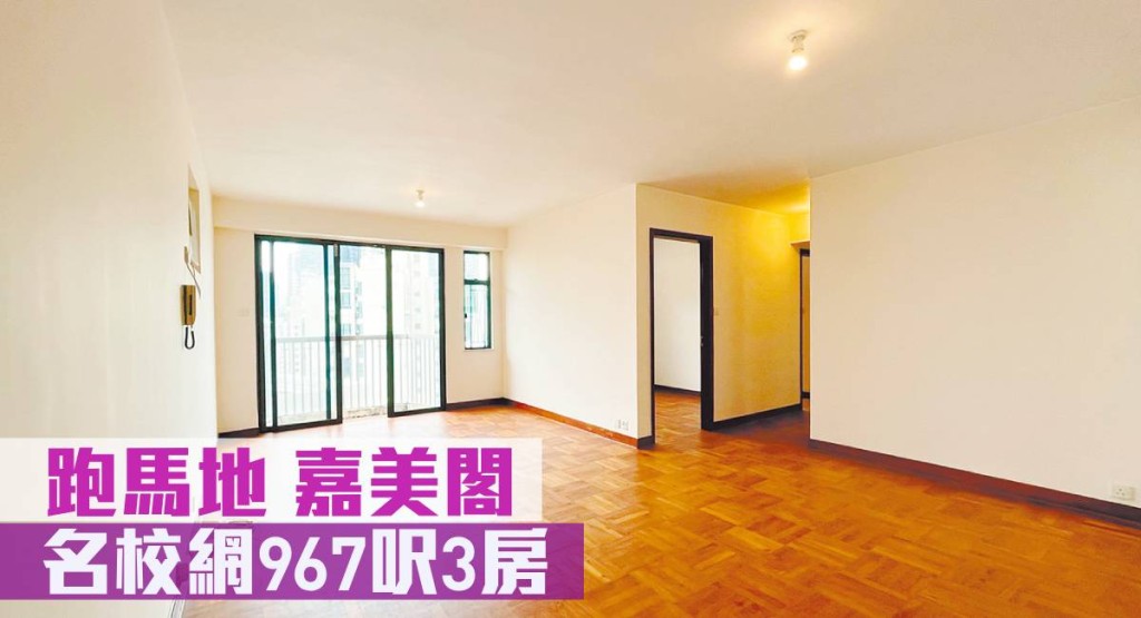 位於肇輝臺的嘉美閣高層A 室，實用面積967方呎，連車位，月租叫價35,000元。