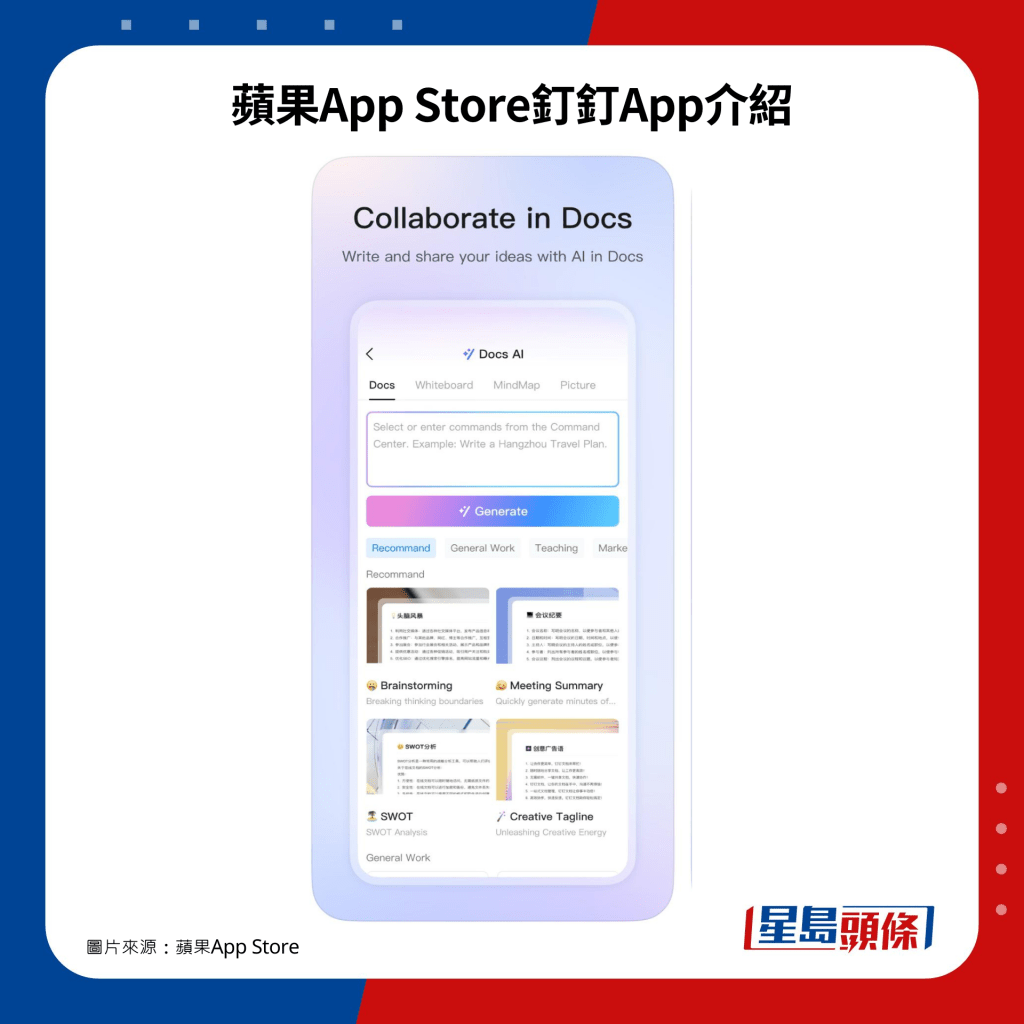 苹果App Store钉钉App介绍