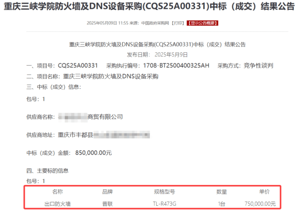 重慶三峽學院的「防火牆」招標被揭以¥75萬買網購僅¥299的設備。 極目新聞 重慶三峽學院的「防火牆」招標被揭以¥75萬買網購僅¥299的設備。 極目新聞