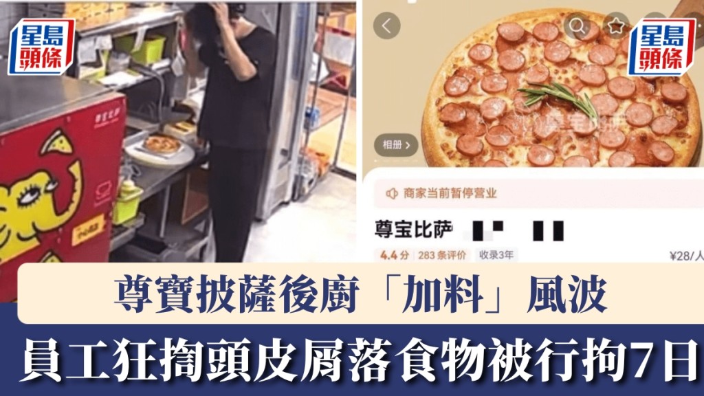 内地连锁PIZZA店「尊宝披萨」近日爆出爆出严重食安丑闻。