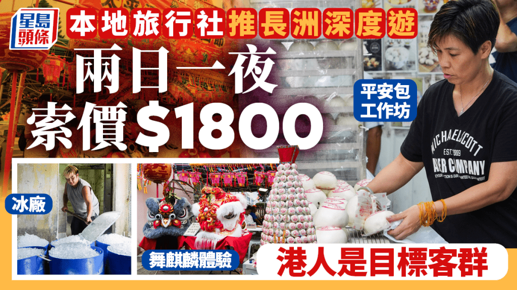 長洲深度遊︱本地旅行社瞄準港人群體 行程獲評旅議會「至尊路線」