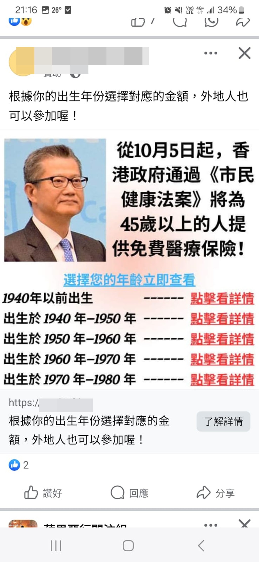 財政司司長陳茂波的相片被利用製作假新聞貼文，謊稱政府推出《市民健康法案》提供免費醫療保險。 網上圖片