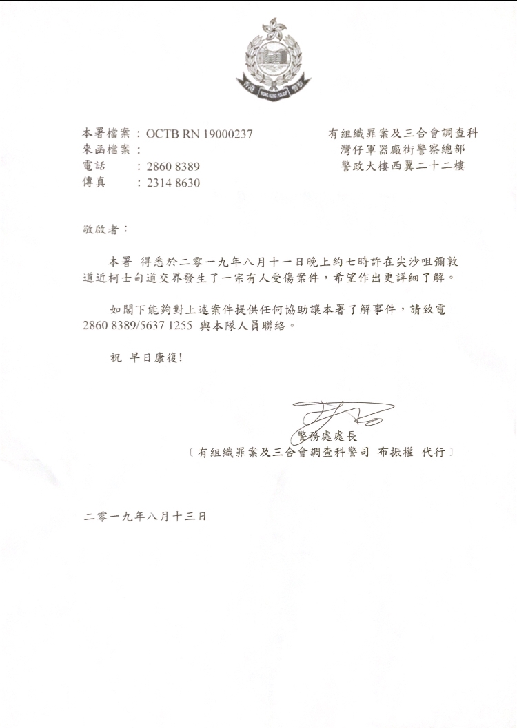 警方發出的信件。