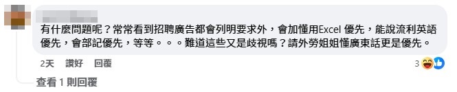 網民認為不少僱主都有訂明具特別技能者，在招聘中都可獲優先考慮。facebook截圖