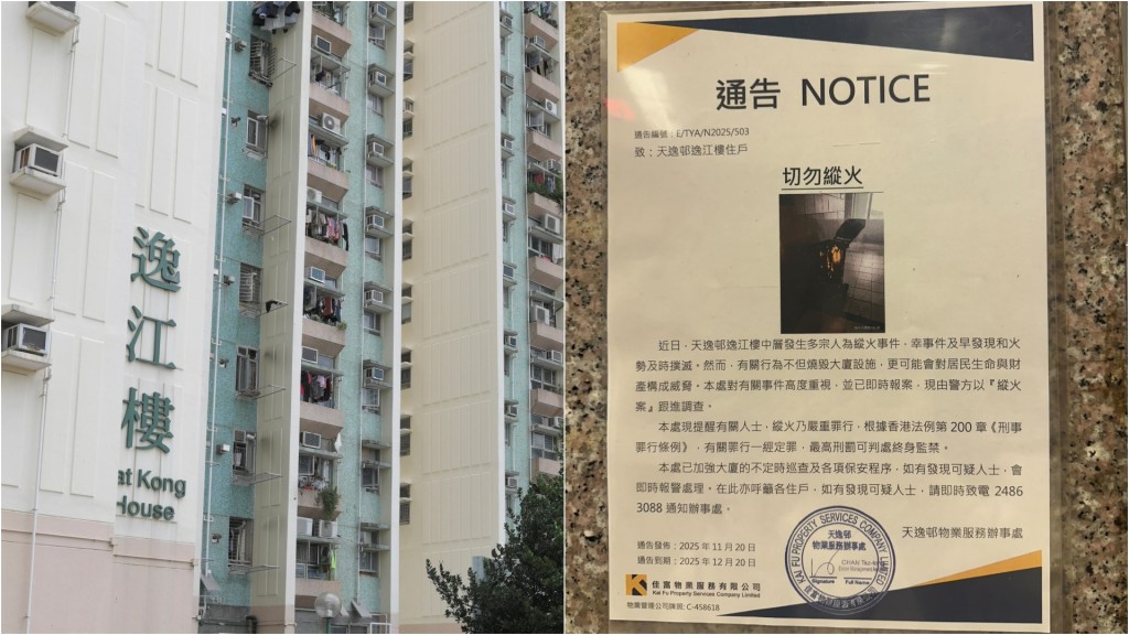 天逸邨逸江樓垃圾桶遭縱火 居民憂心 警追查拘28歲男住戶