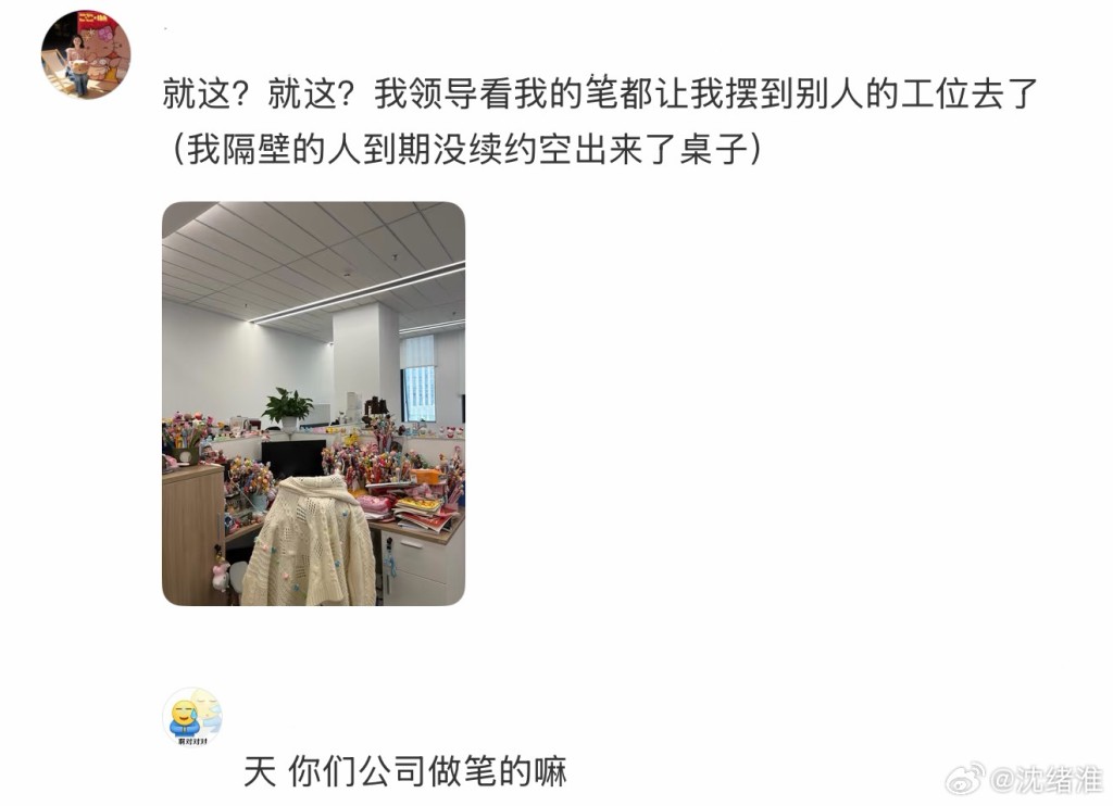 「一看這個電腦就不是要離職的」成為微博熱話。 「一看這個電腦就不是要離職的」成為微博熱話。
