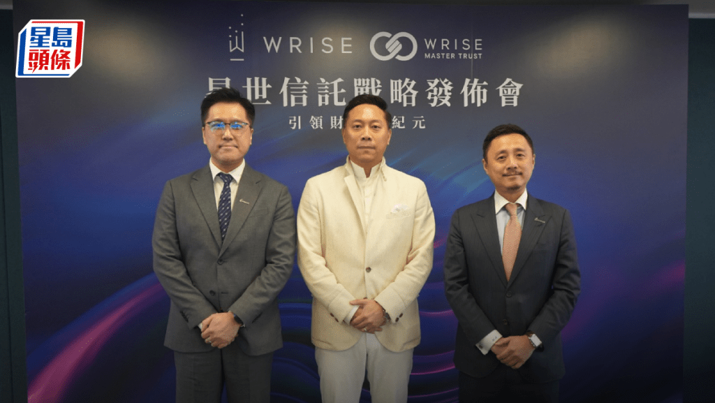 昇世集團在港推信託服務 建跨代財富與傳承架構 