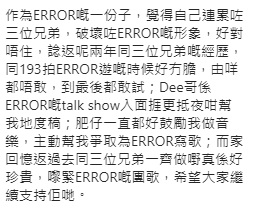 保錡在道歉文也提到三位隊友。