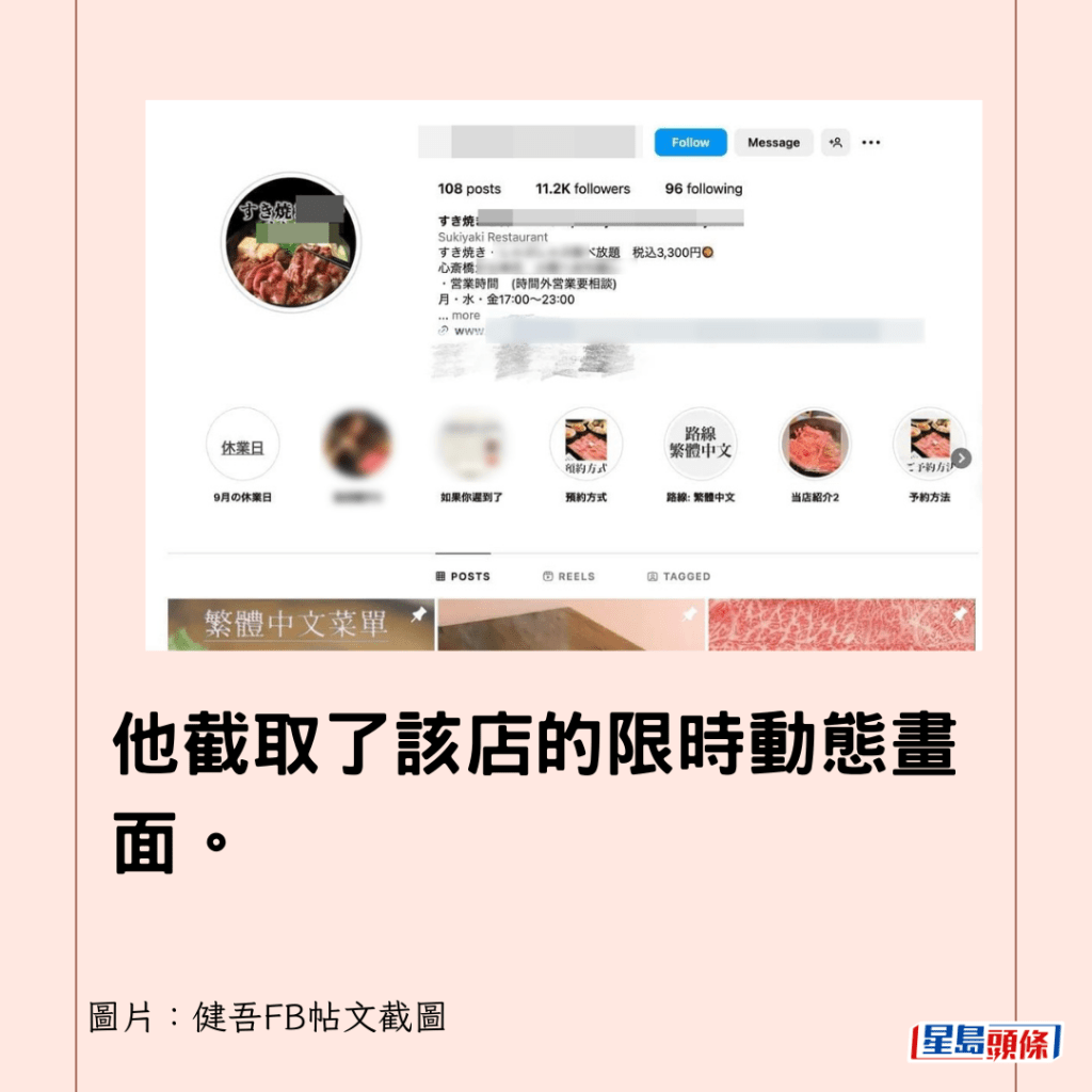 他截取了該店的限時動態畫面。