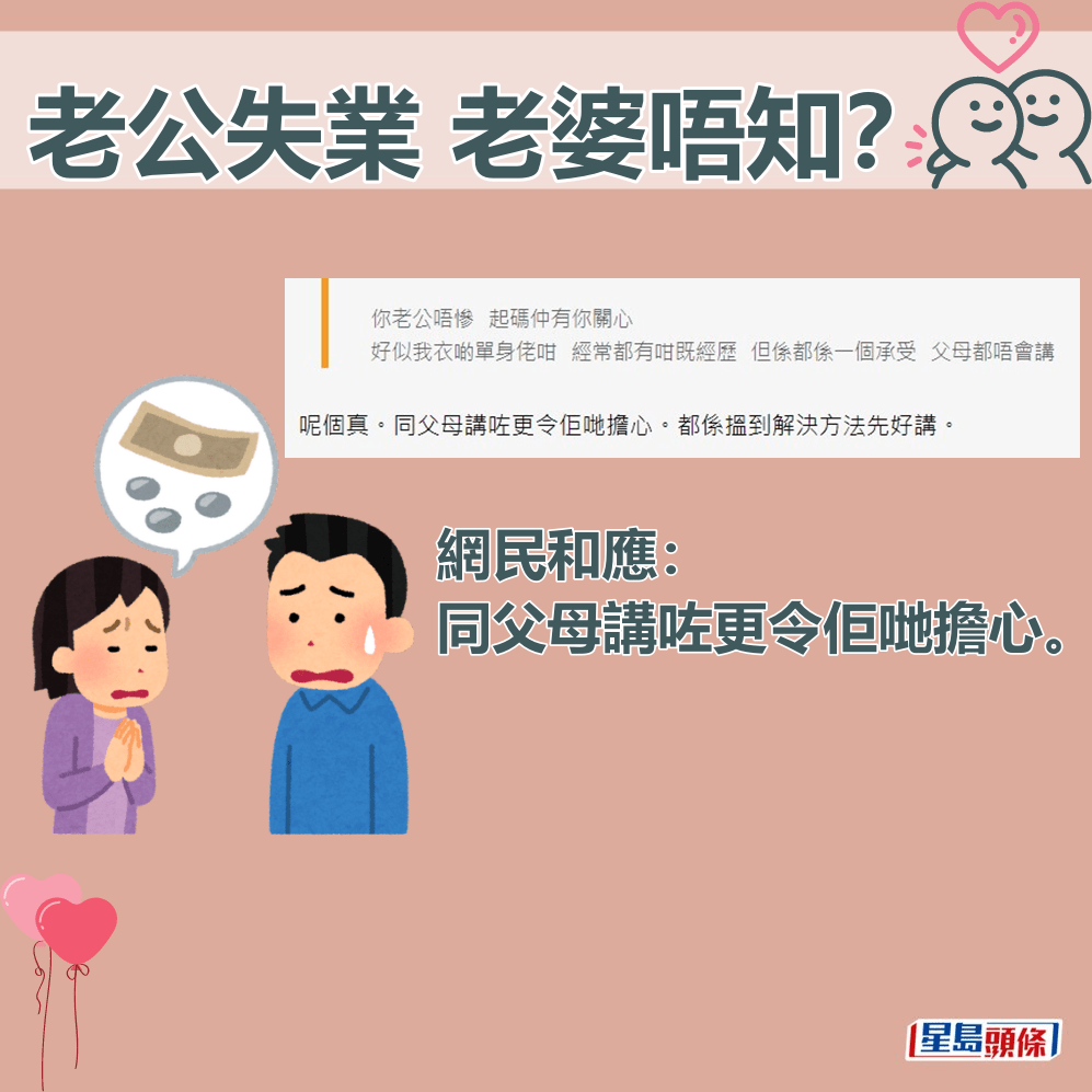 網民和應：同父母講咗更令佢哋擔心。「香港討論區」網頁截圖