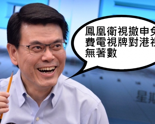 邱騰華鳳凰衛視撤回申免費電視牌,對港視無著數。