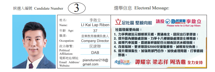 元朗區元朗市中心地方選區候選人3號李啟立。