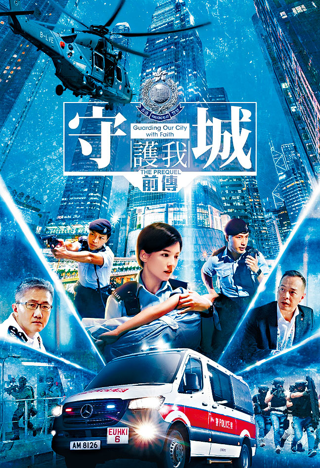 警「募」大使Sharon在新一輯警隊宣傳片《守城前傳》中，飾演一名軍裝女警。