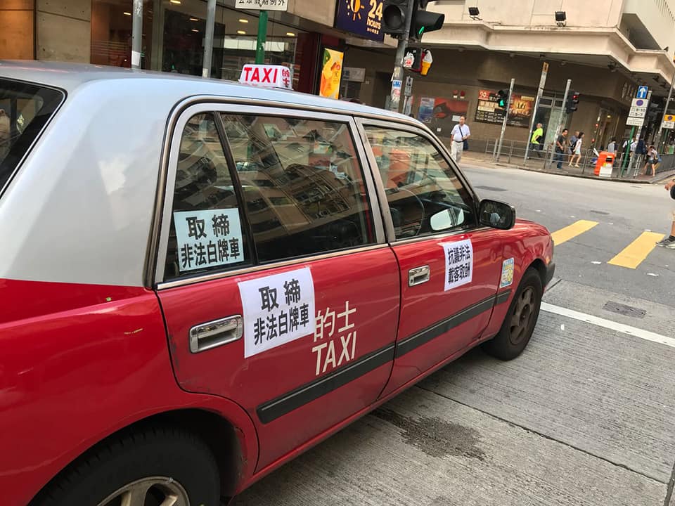 司機要求政府處理網約車、白牌車等非法載客行爲。新星的士同業聯會圖片