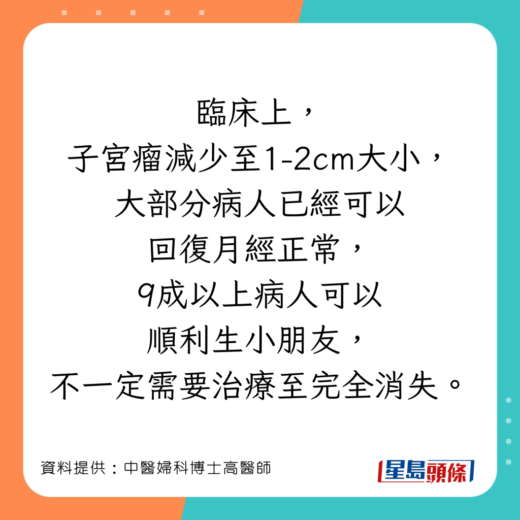 究竟子宮瘤可以完全消除嗎？