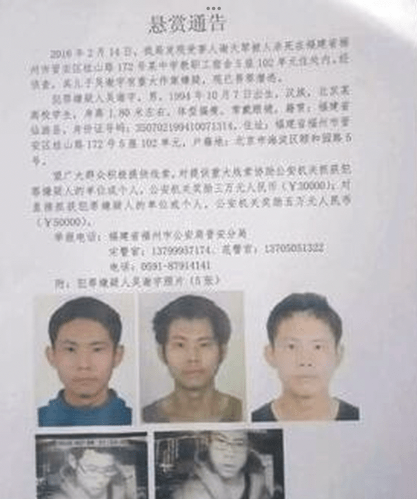 福州警方曾悬赏通缉吴谢宇。