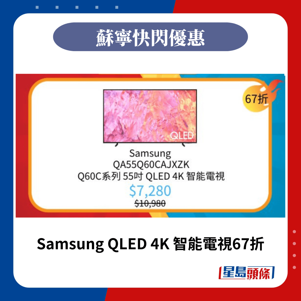 Samsung QLED 4K 智能電視67折