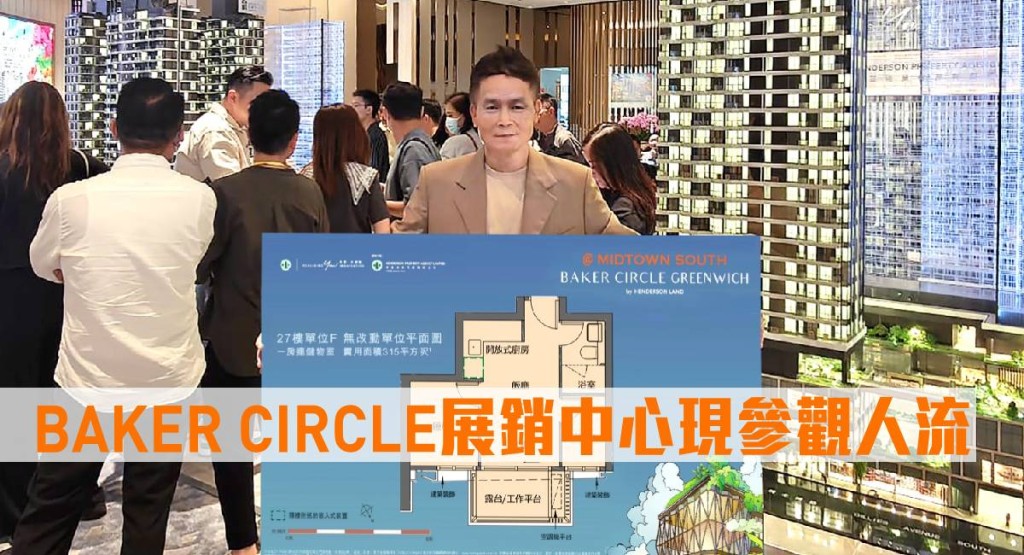 BAKER CIRCLE展銷中心現參觀人流。