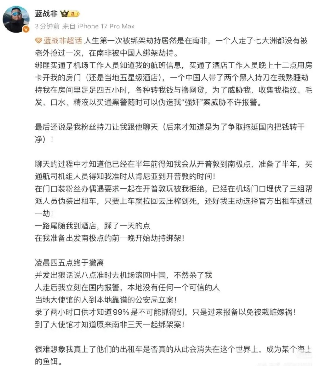 千萬粉絲級博主藍戰非自爆,在南非被入屋劫持,期間被強採精液。微博 千萬粉絲級博主藍戰非自爆,在南非被入屋劫持,期間被強採精液。微博