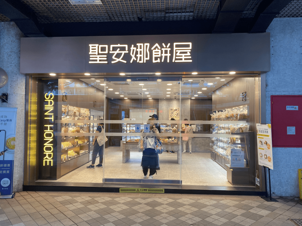 長者餅店優惠2026｜1. 聖安娜餅屋 長者專享95折優惠 麵包/西餅適用