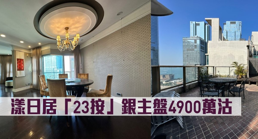 漾日居「23按」銀主盤4900萬沽。
