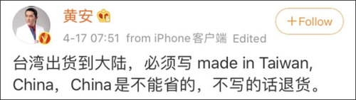 黃安發文指,由台灣出貨到大陸時,需寫上「China」。網圖