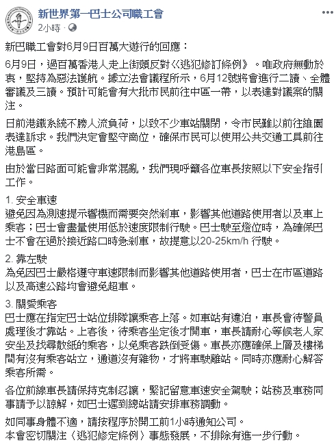 新巴工會聲明堅守崗位。facebook截圖