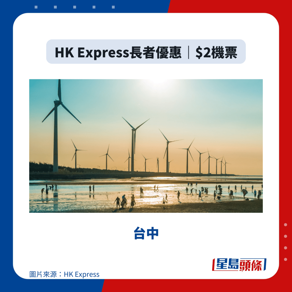 HK Express長者優惠｜$2機票