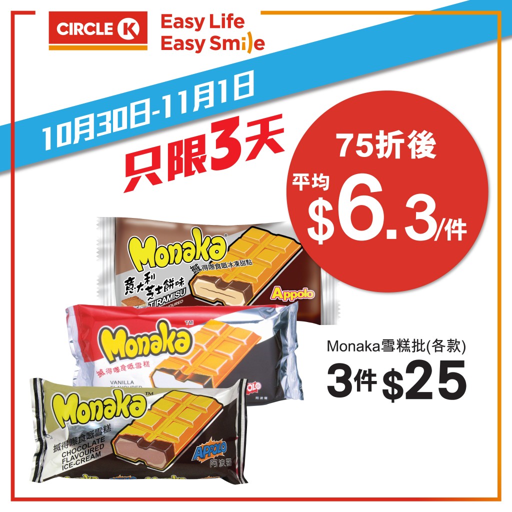 阿波罗MONAKA雪糕 (各款) （75折后平均$6.3/件）