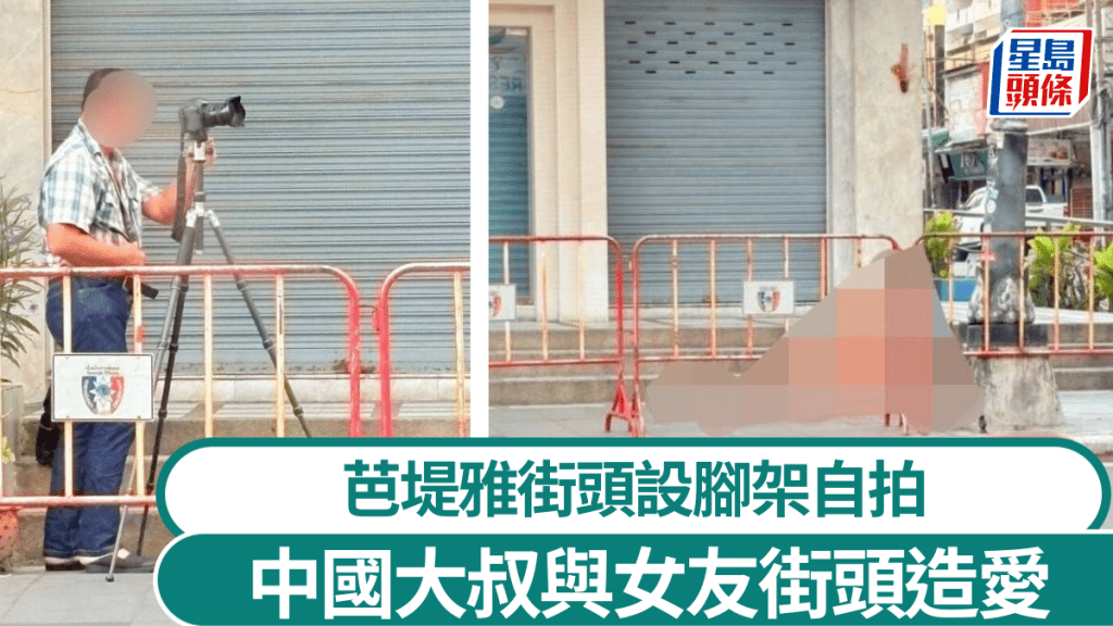 6旬男子因在泰國芭堤雅記錄與女友的性愛過程而雙雙被捕。圖:泰國頭條新聞