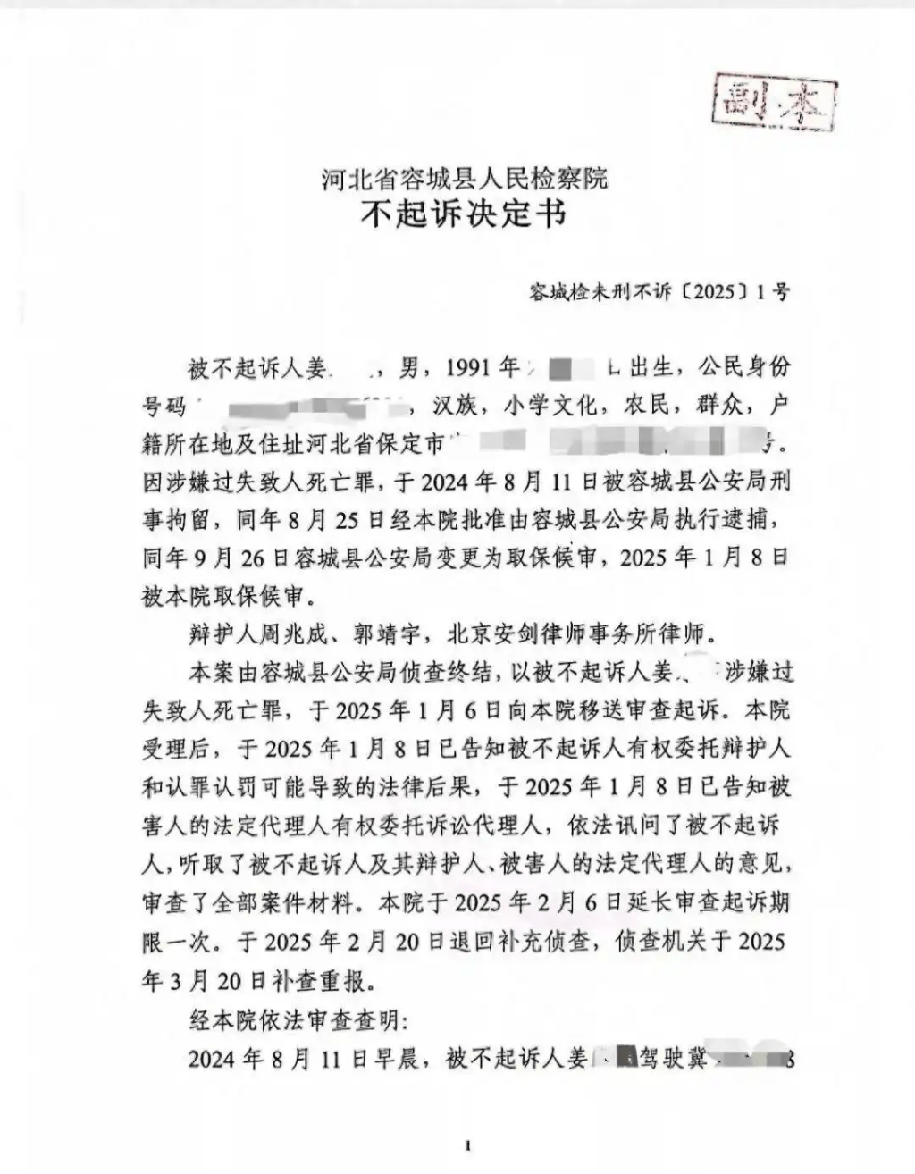 不起訴決定書。 不起訴決定書。