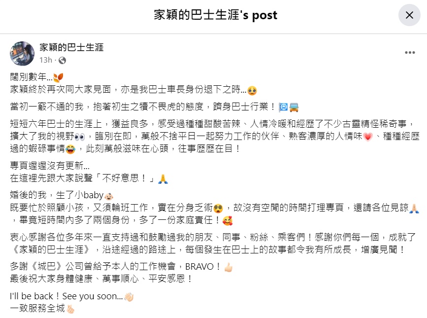 刘家颖透过facebook专页「家颖的巴士生涯」讲述任职车长6年来的心路历程。网上截图