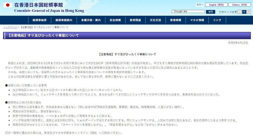 日本驻香港总领馆今日（13日）发布特别提醒。总领馆官网