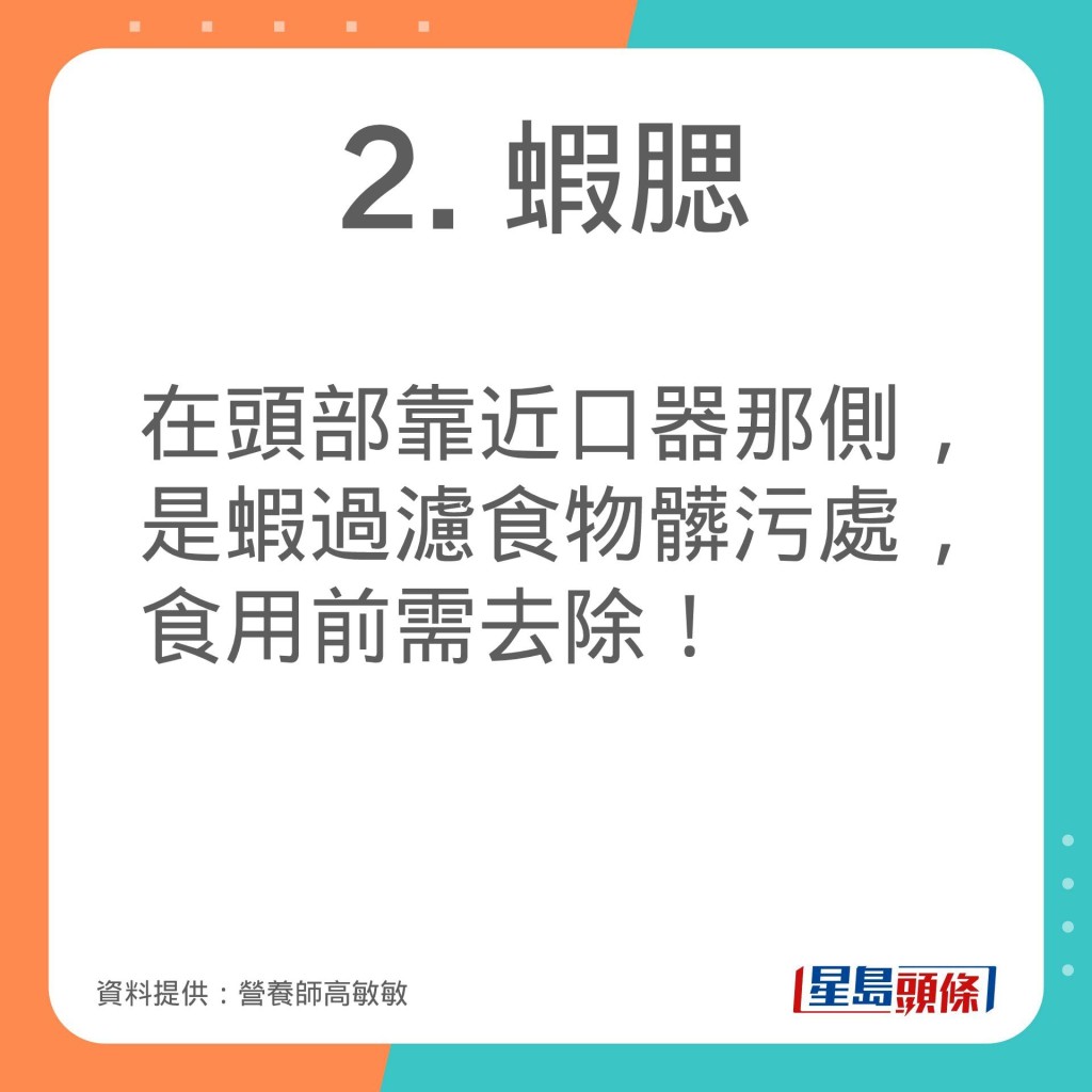 營養師高敏敏分享吃蝦時，3個盡量避免食用的部位。