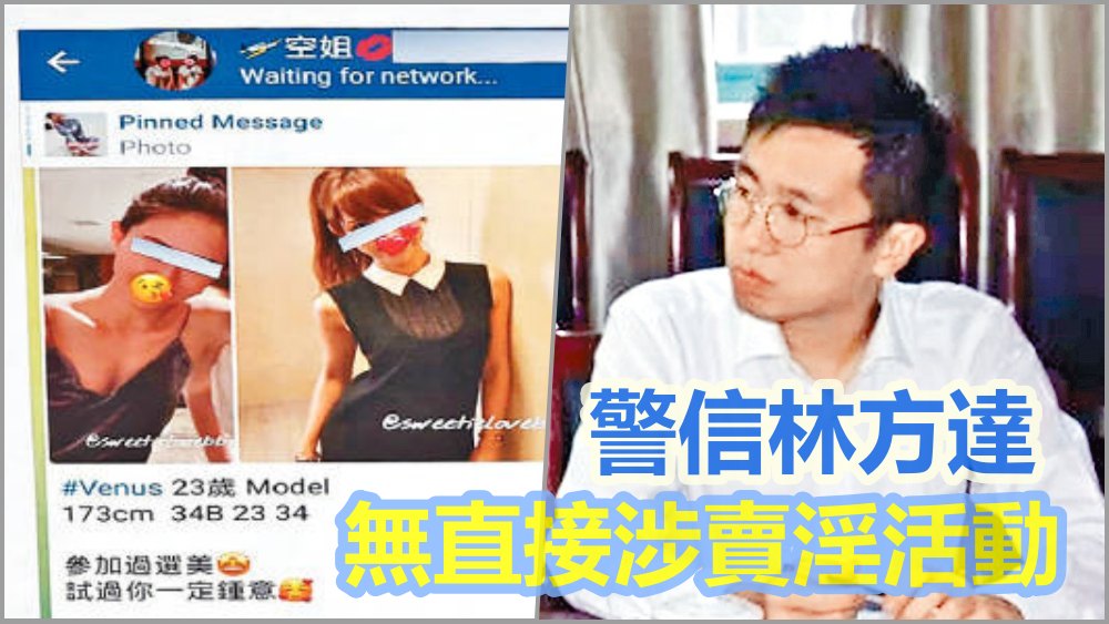 林方達捲高鐘妹賣淫案。