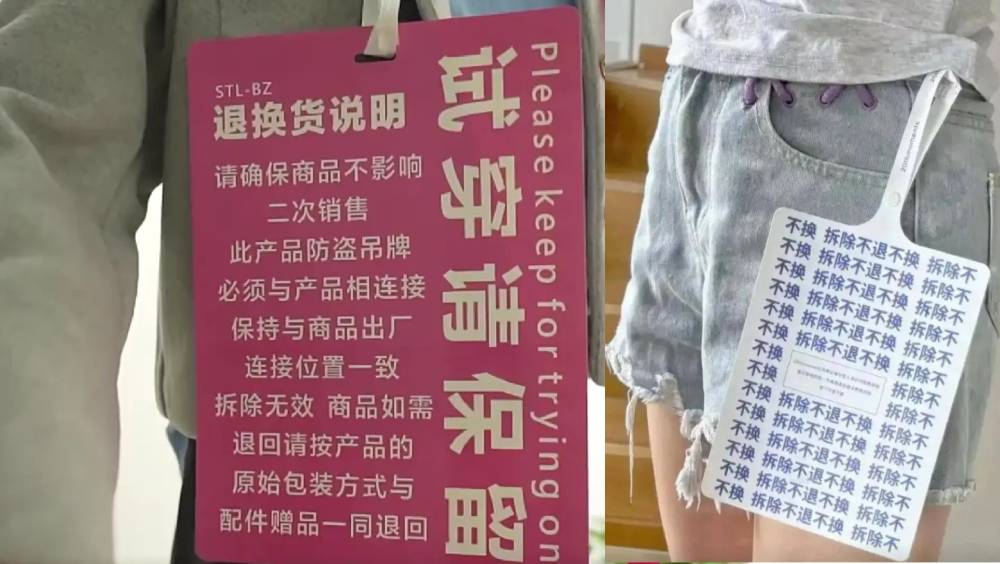 「巨型吊牌防退貨」成內地服裝電商「防退神器」。