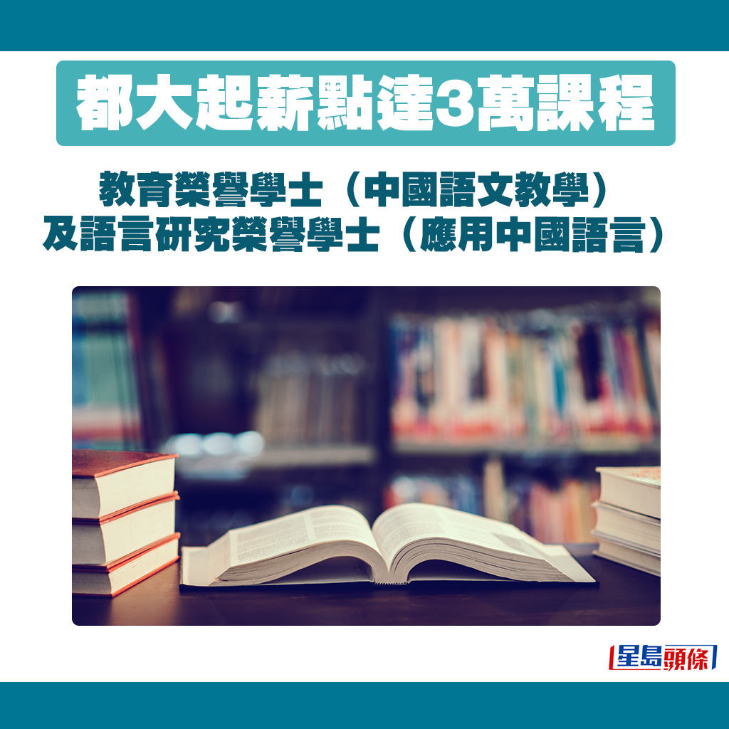 教育榮譽學士（中國語文教學）及語言研究榮譽學士（應用中國語言）
