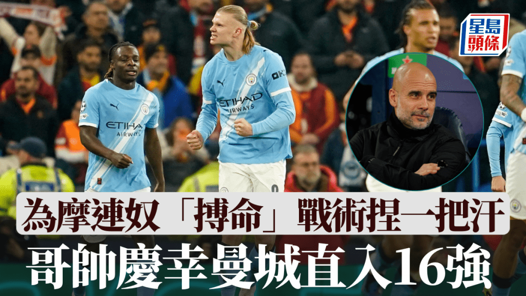 哥迪奧拿慶幸直入16強，為摩連奴「搏命」戰術捏一把汗。美聯社