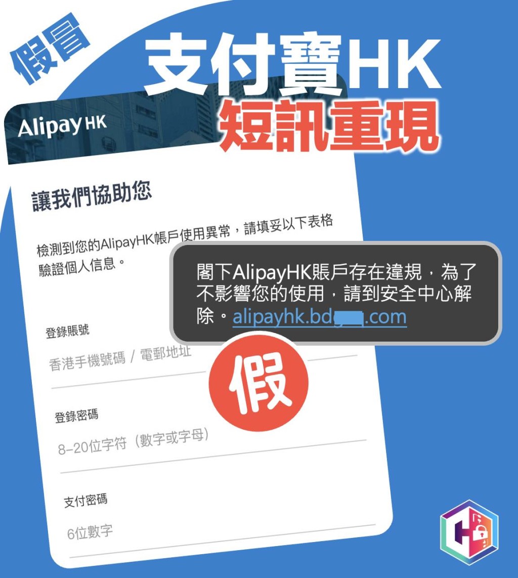 警方指假冒AlipayHK钓鱼短讯近日再于香港重现。