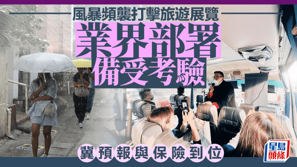 香港近年積極發展本地遊,惟極端天氣對旅遊業務構成挑戰。