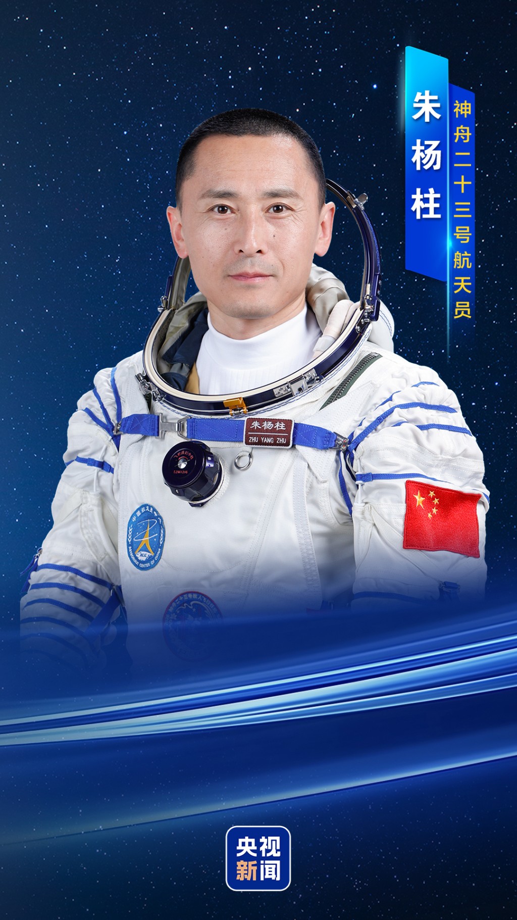 指令長朱家柱。CCTV圖片