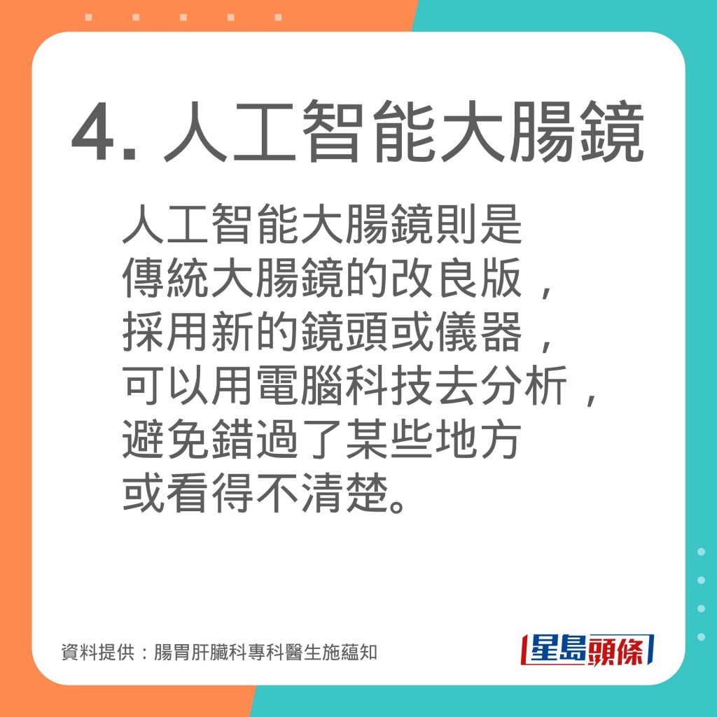 腸胃肝臟科專科醫生施藴知分享不同的檢查大腸方法。