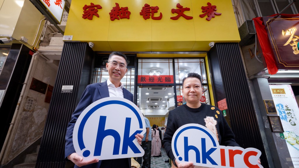 麥文記麵家行政總裁麥心睿（右）與香港互聯網註冊管理有限公司行政總裁黄家偉工程師合照。